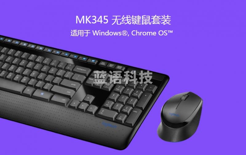 罗技MK345 黑 无线键鼠套装