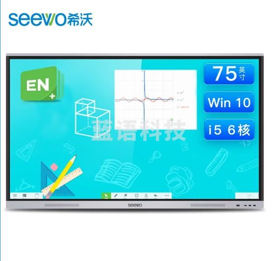 seewo希沃75英寸会议平板4k超高清智能触屏一体机无线投屏win10电子白板i5 8G(商用显示)