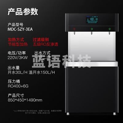 麦大厨 MDC-SZY-3EA 开水器商用直饮机不锈钢开水机办公室饮水机豪华款RO反渗透一开二温