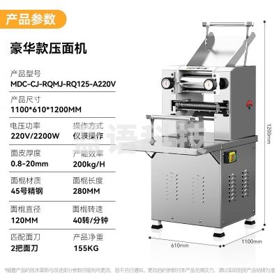 麦大厨 MDC-CJ-RQMJ-RQ125-A220V 压面机商用压面条机揉切面机拉面刀削面机擀面机大型轧面条机 两把面刀
