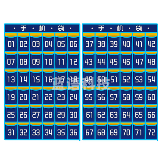 72格教室手机收纳袋 手机存放袋