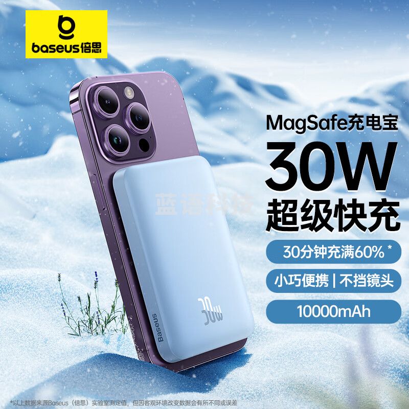 倍思（Baseus） 蓝色 苹果Magsafe磁吸无线充电宝 30W迷你无线快充移动电源10000mAh 适用苹果14/14Pro/13手机充电