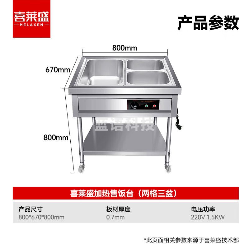 喜莱盛保温台商用保温售饭台餐车 两格0.7mm厚不锈钢快餐保温台汤菜保温池工程款带餐盒XLS-FT80GH