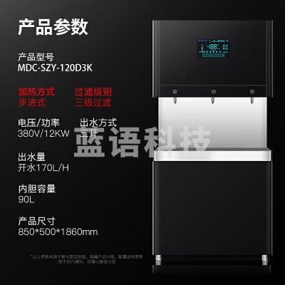 麦大厨 MDC-SZY-120D3K 开水器商用直饮机120L不锈钢开水机办公室饮水机升级款三级过滤三开