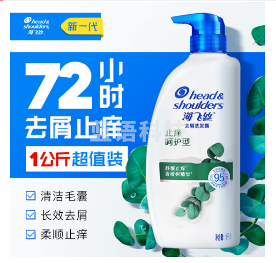 海飞丝去屑洗发水止痒呵护型1KG 去屑止痒 清爽柔顺去油洗发水控油