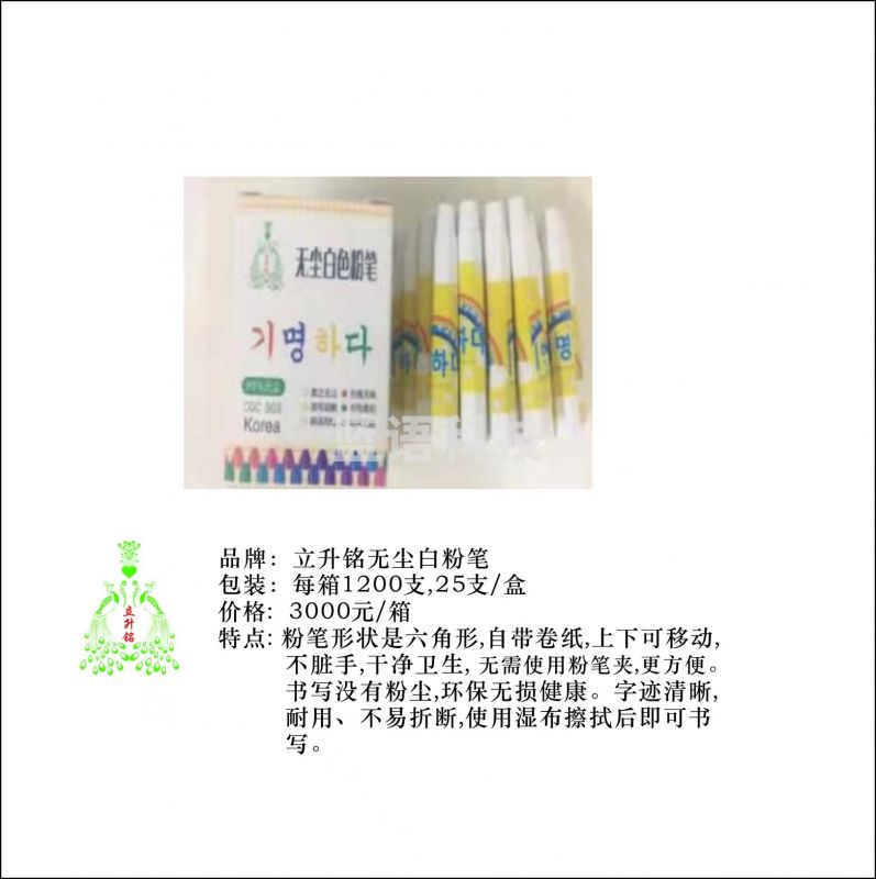 无尘白粉笔
