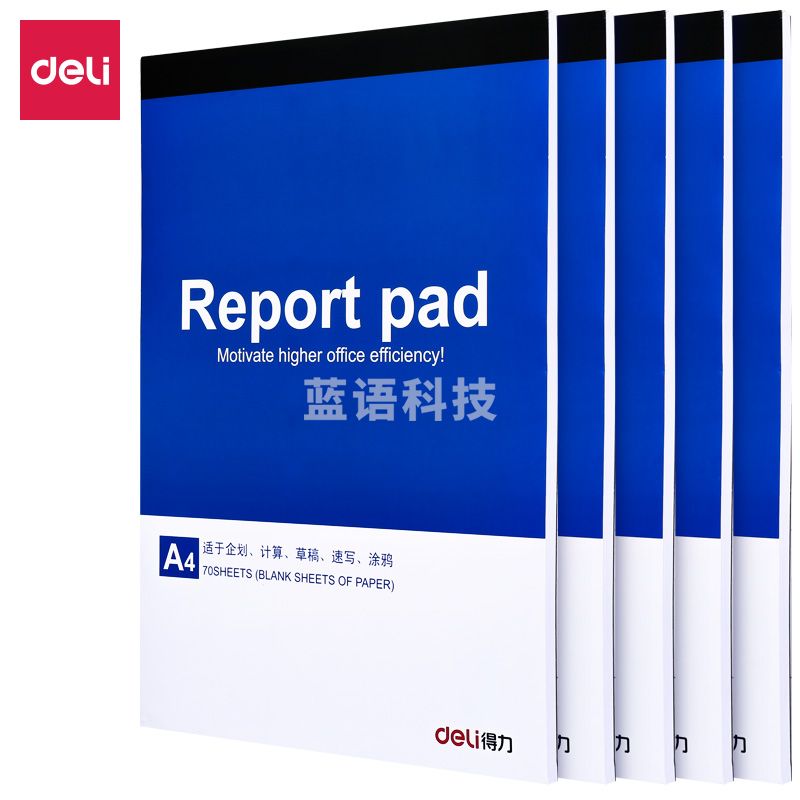 得力7711便条本(蓝)195*279mm(本)