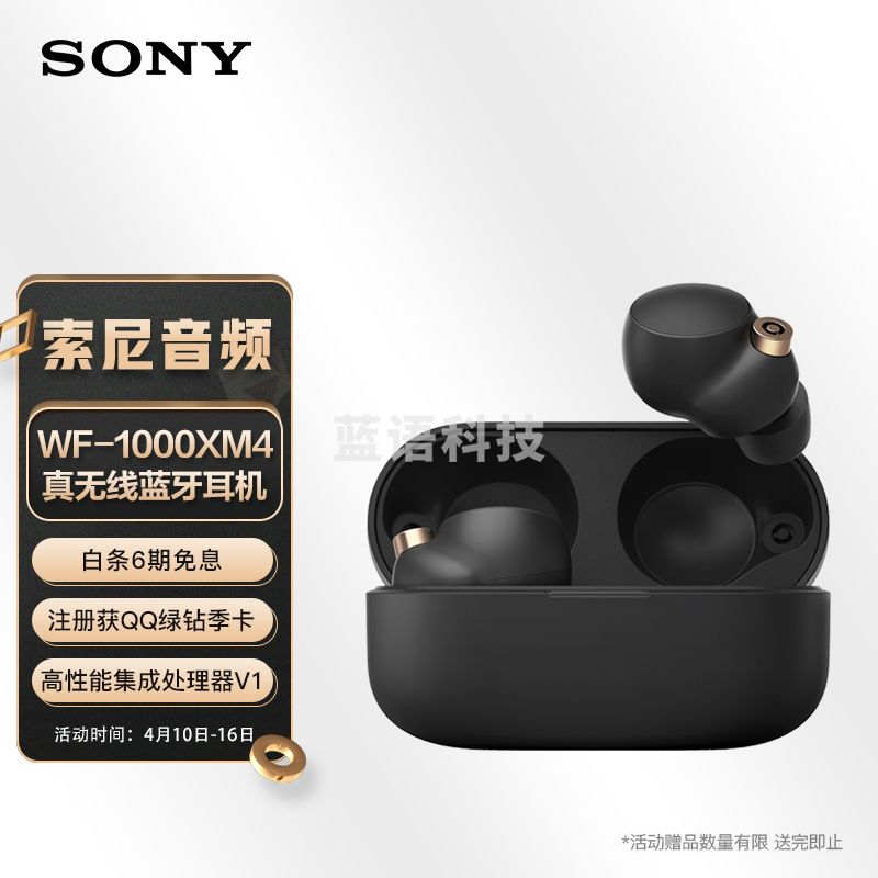索尼（SONY）WF-1000XM4 真无线蓝牙降噪耳机 蓝牙5.2 黑色