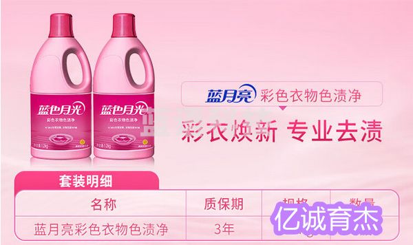 蓝月亮 蓝色月光 彩色衣物色渍净 漂渍液 漂白剂 彩漂1.2kg*2瓶