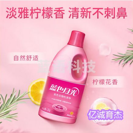 蓝月亮 彩色衣物色渍净 漂渍液 漂白剂 彩漂1.2kg