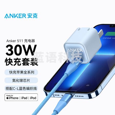 ANKER安克 A2152苹果充电器安芯充Pro氮化镓PD30W MFi认证1.2米数据线套装 iPhone14/13/12手机/iPadPro 蓝