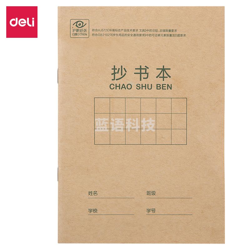 得力D3620骑马钉本(抄书本)