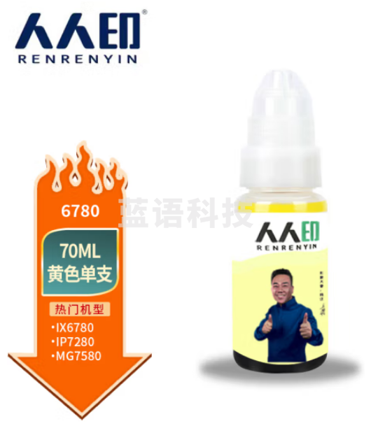 人人印兼容佳能通用打印机墨水 Y黄色