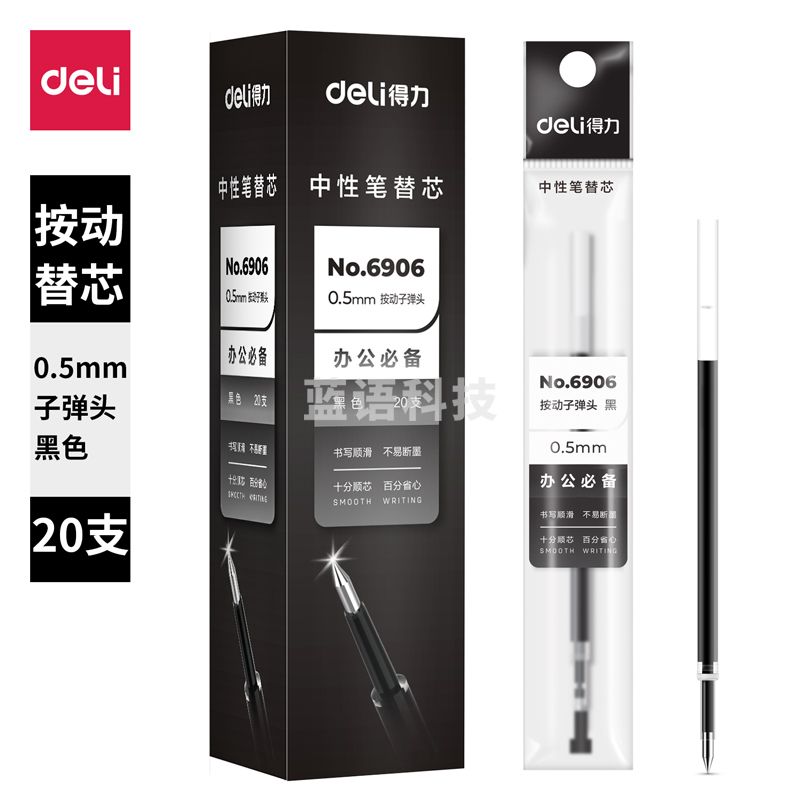 得力6906 中性笔芯0.5mm弹簧头(黑)(20支/盒)