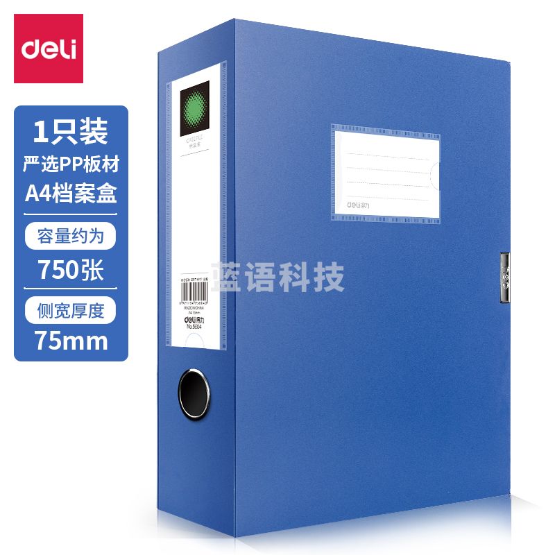 得力（deli)5604档案盒(蓝)