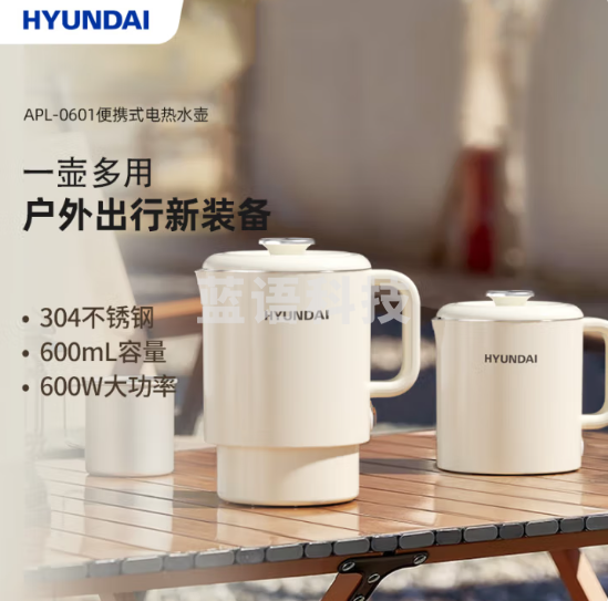 HYUNDAI便携式电热水壶600ml容量600w大功率304不锈钢一壶多用APL-0601