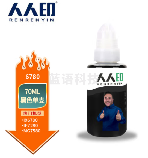 人人印6780通用打印机墨水 BK黑色