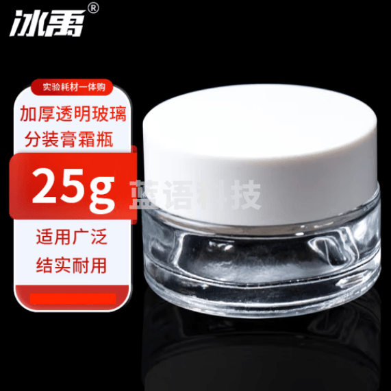 冰禹 BT-297 实验室透明玻璃药膏瓶 称量小样带盖分装膏霜瓶 迷你小空瓶 25g 30个