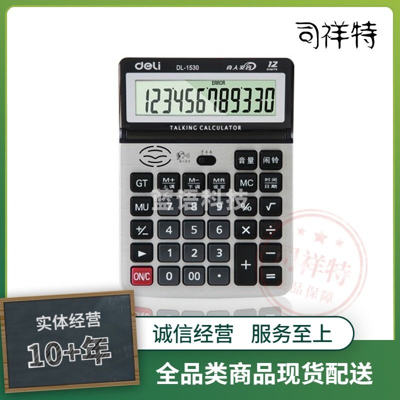 得力 1530 语音计算器 (单位:台) 银灰色