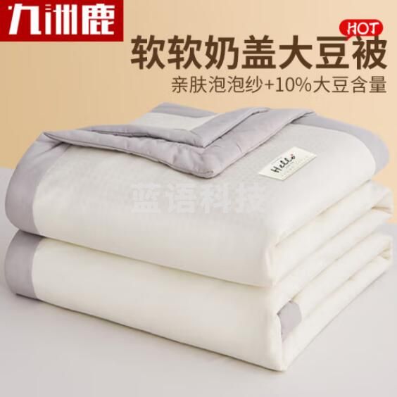 九洲鹿 被子夏凉被大豆纤维空调被可水洗机洗棉 单双人春秋被芯150*200CM