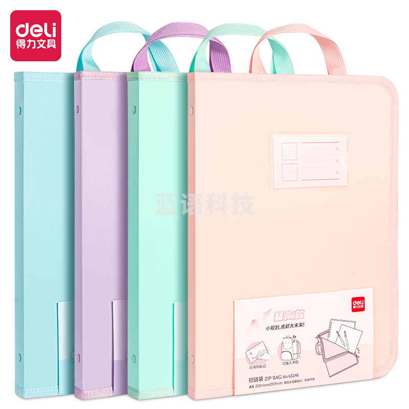 得力63246 A4备考拉链袋(混)(个)