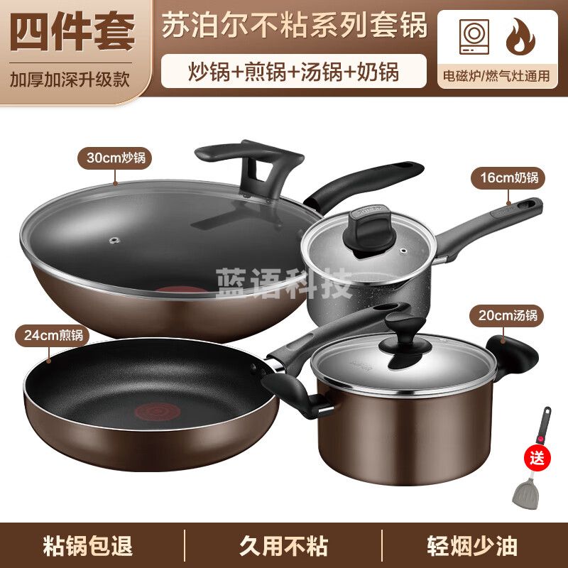 苏泊尔(SUPOR)锅具套装不粘锅家用不粘菜炒锅平底锅厨房全套装锅电磁炉燃气通用 【炒锅+煎锅+汤锅+奶锅】 4件套