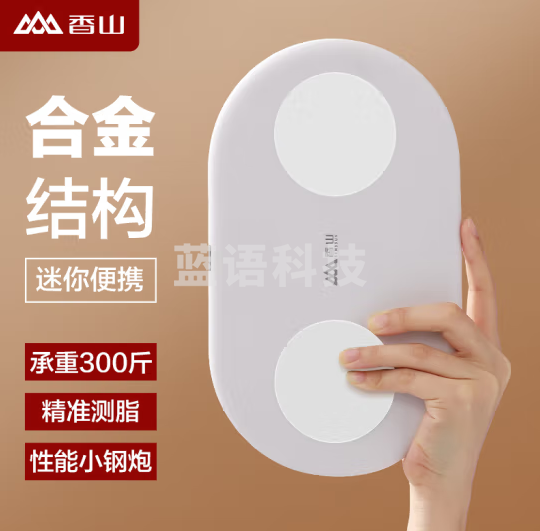 香山 体脂秤迷你便携体重秤精准 22项健康数据监测 白色