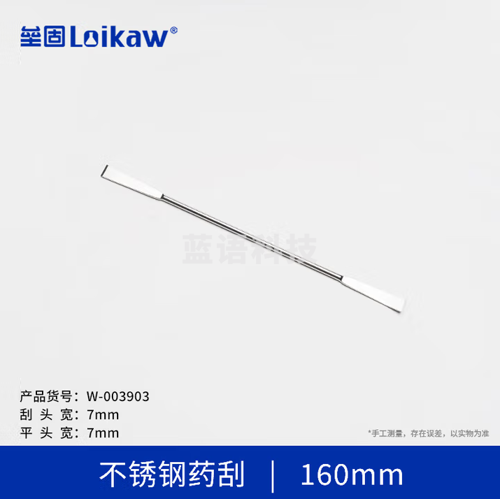 垒固 不锈钢药勺药刮微量药勺实验室刮刀微量小铲 药刮16cm 50个装