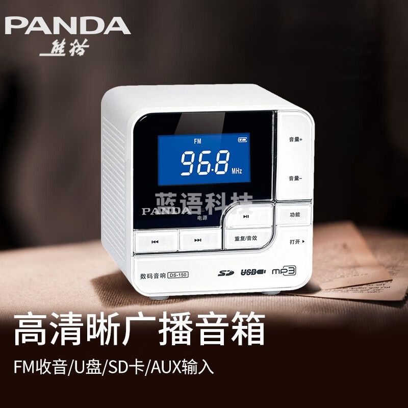 熊猫(PANDA)半导体 DS-150 袖珍收音机老年人插卡U盘电脑小音箱播放器