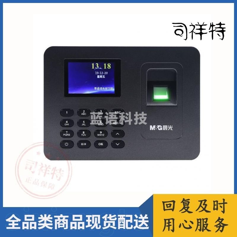 晨光（M&G） AEQN8961 简易通绿光指纹