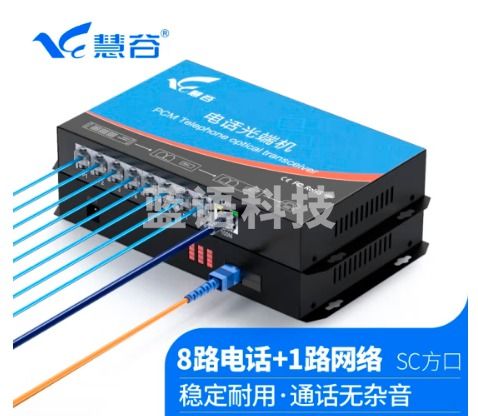 慧谷 电话光端机 PCM语音光端机 电话光纤收发器 电话光电转换器 8路电话+1路网络光端机HG-818P1E【SC】 1对价格