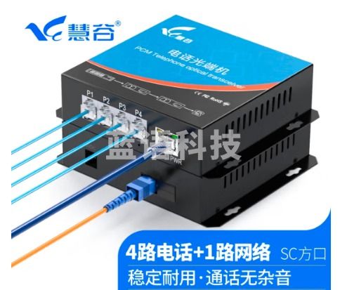 慧谷 电话光端机 PCM语音光端机 电话光纤收发器 电话光电转换器 4路电话+1路网络光端机HG-814P1E【SC】 1对价格