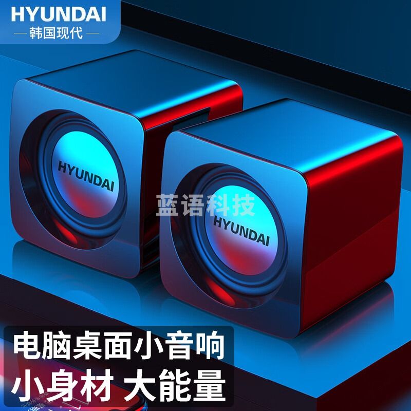 HYUNDAI现代 Q1 电脑音响音箱多媒体迷你小音箱礼品笔记本家用桌面网课有线低音炮USB台式机扬声器 黑色