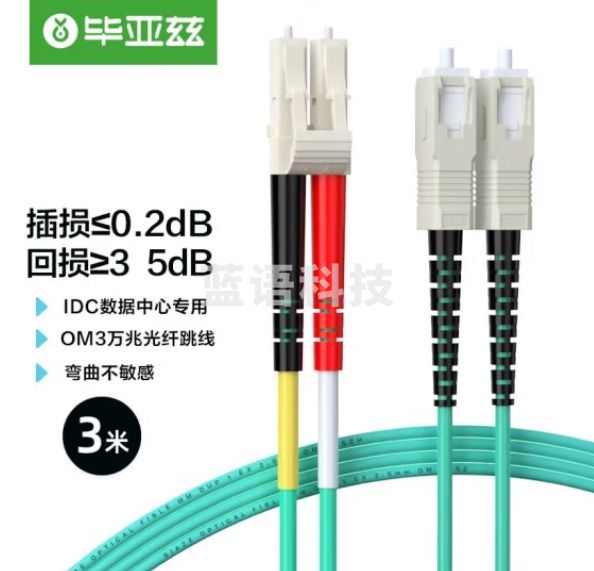 毕亚兹 万兆多模光纤跳线LC-SC（UPC） OM3 3米 Φ2.0低烟无卤 LSZH抗弯曲 收发器尾纤连接线 JX7