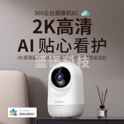 360摄像头 6C 云台2K版 家用监控器 红外夜视 手机远程查看 智能摄像机 高清300W像素 AI人形侦测宝宝监护器