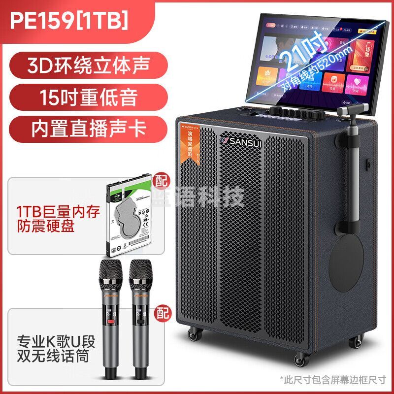 山水(SANSUI)户外k歌专用音响 家庭ktv智能音箱套装 卡拉ok一体机 广场舞便携大功率蓝牙点歌机带显示屏 PE159