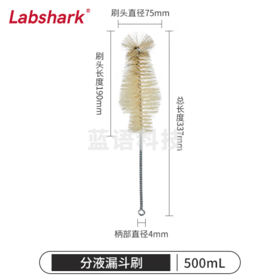 比克曼生物 LABSHARK 优质毛刷实验室刷子清洁尼龙毛刷【分液漏斗刷】500mL 20支
