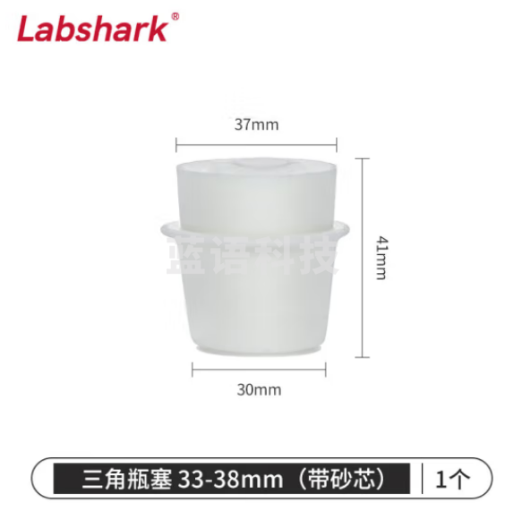 比克曼生物 LABSHARK 带砂芯锥形瓶塞三角烧瓶塞实验室硅胶塞透气空心砂滤芯抽滤瓶塞 33-38mm 30个