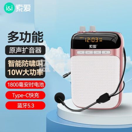 索爱（soaiy）S-318PRO小蜜蜂扩音器教师专用智能防啸叫10W麦克风蓝牙喇叭导游导购音箱讲Type-C大功率PLUS版 玫瑰金