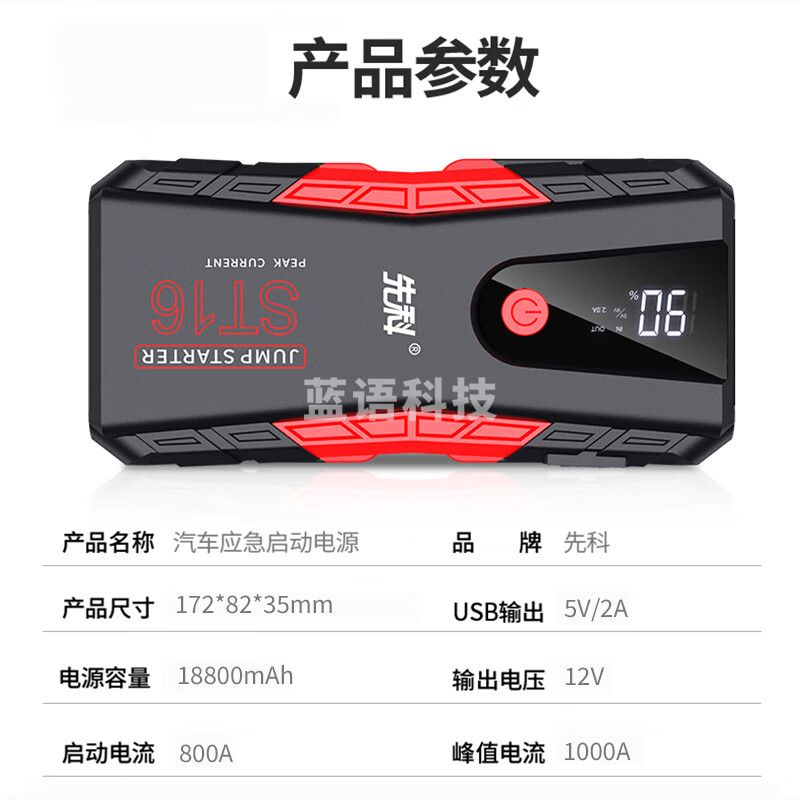 先科(XIANKE)汽车应急启动电源12v汽车电瓶充电器搭电宝打火户外移动电源 18800mAh升级版+亏电秒启