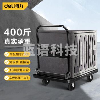 得力（deli）DL436200S平板小推车折叠拉货车71.5*47.5cm 免安装加厚承重400斤