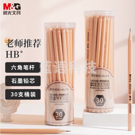 晨光(M&G)AWP30459 HB铅笔30支 原木六角木杆铅笔