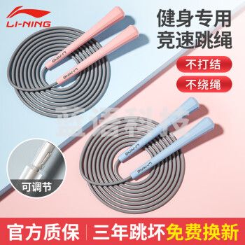 李宁（LI-NING）LJSR661-4跳绳成人儿童竞速中小学生考试训练专业比赛运动健身器材室内跳神