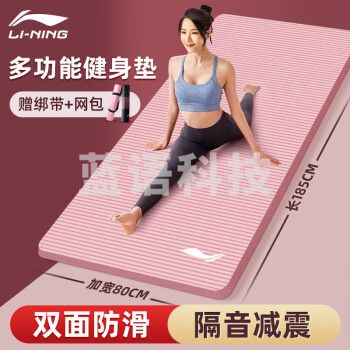 李宁LN794-6瑜伽垫防滑运动健身垫加厚宽专业女士跳操垫子静隔音减震舞蹈垫