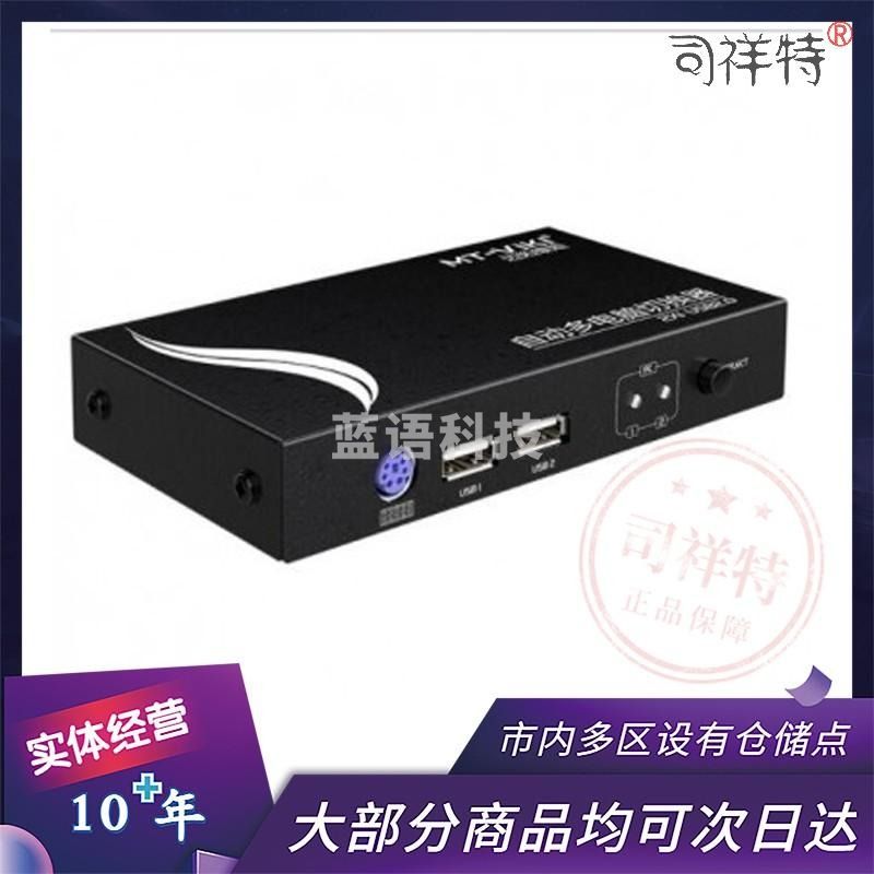 迈拓维矩MT-271UK-L kvm切换器2口usb显示器电脑vga切换器自动2进1出 IT.1326