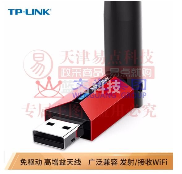 普联 TL-WN726N USB无线网卡无线接收器随身wifi发射器 外置天线 免驱版 （可当天配送发货）