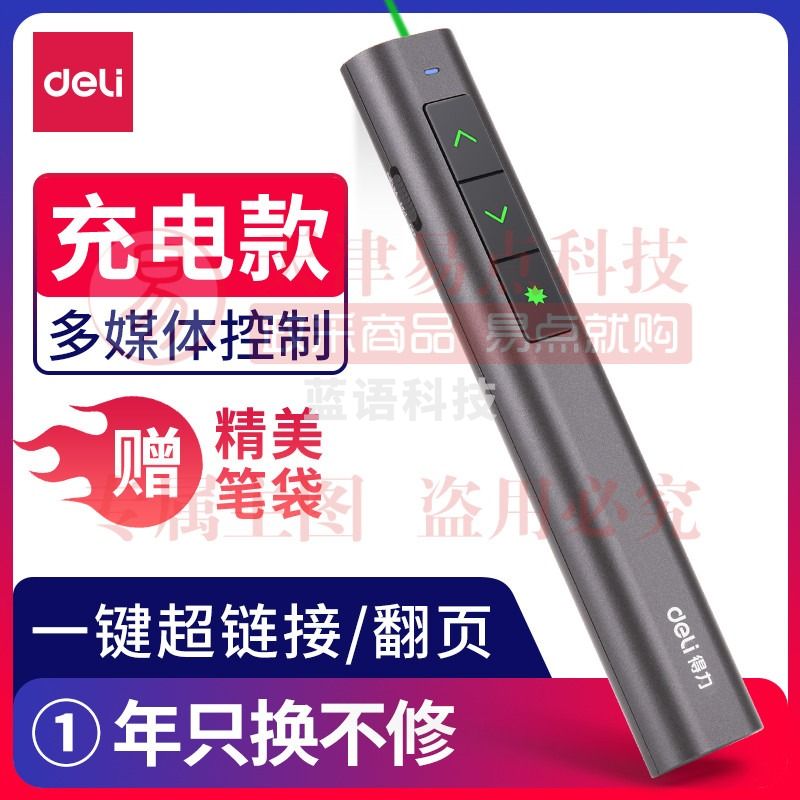 得力 可充电便携式翻页笔/PPT翻页笔/激光翻页笔TJRRSFYJD202302181443193