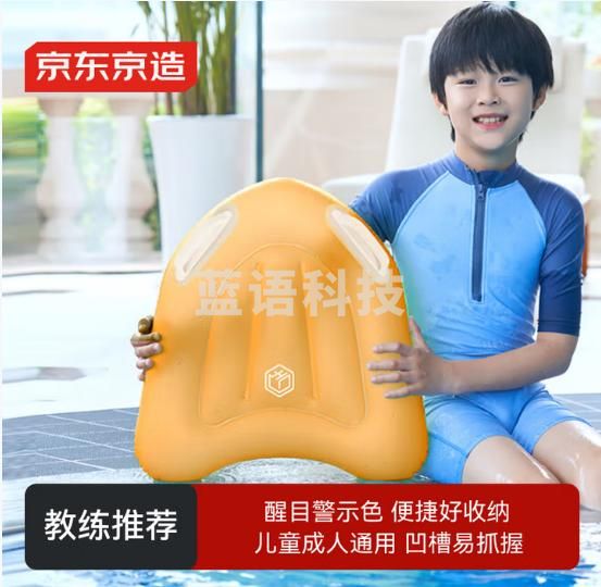 京东京造充气浮板橘黄打水板浮板夹腿初学者浮力装备游泳辅助加厚