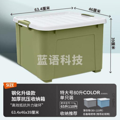 禧天龙（钢化升级款）加厚收纳箱 80升1个装竹青色 特大号