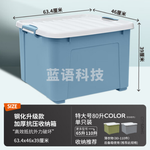 禧天龙（钢化升级款）加厚收纳箱 80升1个装石青色 特大号
